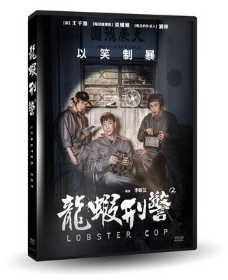 [DVD] - 龍蝦刑警 Lobster Cop (車庫正版) - 預計6/14發行