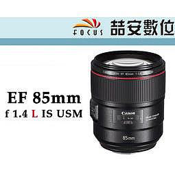 《喆安數位》CANON EF 85mm F1.4 L IS USM 定焦鏡頭 人像 中望遠 防手震 平輸 一年保固#4