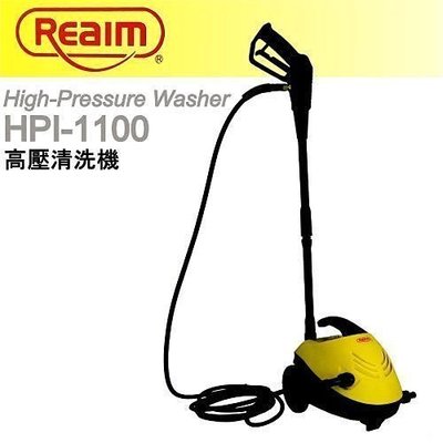 [家事達] 萊姆-HPi1100 高壓清洗機--20米高壓管加長版 ( 加贈三米進水管 快接 管束)