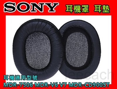 索尼 Sony MDR-7506 MDR-V6 MDR-V7 MDR-CD900ST 耳機套 海綿 皮套