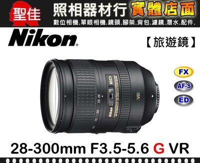 Nikon 28-300 平輸的價格推薦- 2023年11月| 比價比個夠BigGo