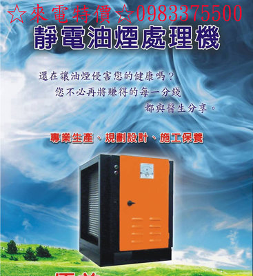 靜電油煙處理機 YM-4000台灣製造可連接抽風馬達 靜電除油煙機/油煙靜電處理機 靜電油煙機 4000CFK
