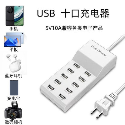 跨境熱賣多口USB充電器10口充電器USB快充5V手機通用充電器