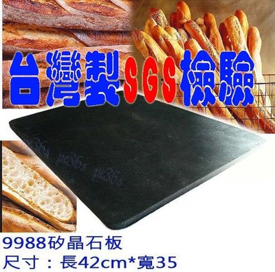 台灣製SGS檢驗 hw-9988 專用矽晶石板送木鏟 超商不收 (PIZZA石板 法國麵包披薩 烘焙石板 烤盤)