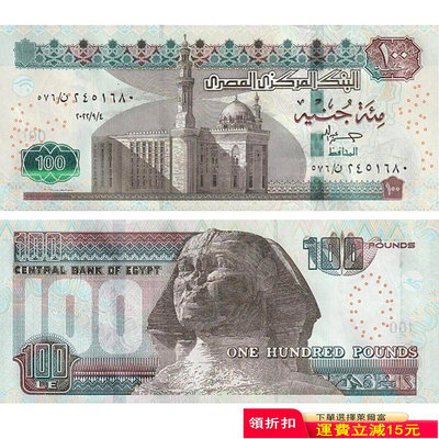 全新UNC 2023年版 埃及100鎊 紙幣 獅身人面像  P-76