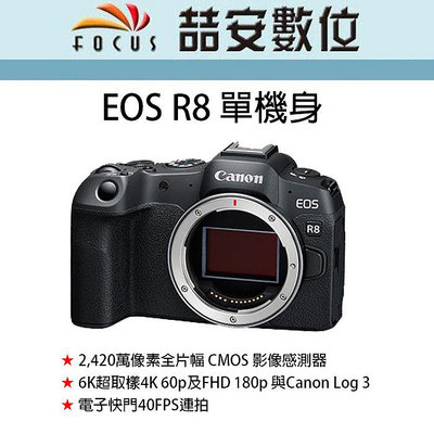 《喆安數位》Canon R8 單機身 全新 平輸 店保一年 #4