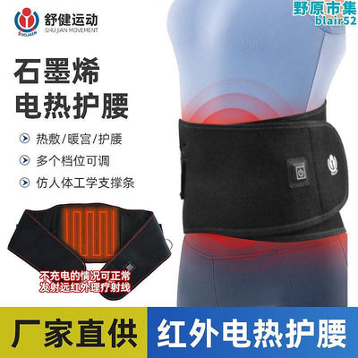 石墨烯電熱護腰帶式遠電熱保暖束腰護腰帶