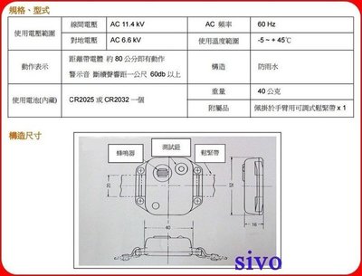 ☆SIVO電子商城☆日本長谷川HASEGAWA HX-6 高壓活線接近警報器交流高壓