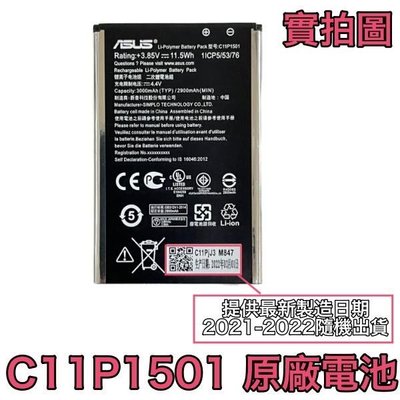 華碩電池😇現貨ZenFone Selfie ZD551KL Z00UD ZE600KL Z00MD 原廠電池 C11P1501 +充電器