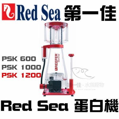 [第一佳 水族寵物]Red Sea紅海以色列 REEFER Skimmer海水[900] PSK1200蛋白機-R505