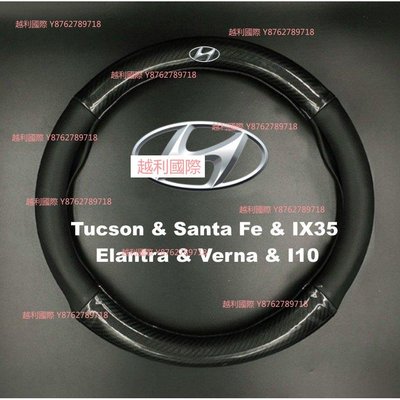 Hyundai 碳纖維真皮 IX35 IX45 elantra Verna Santa Fe 方向盤越利國際