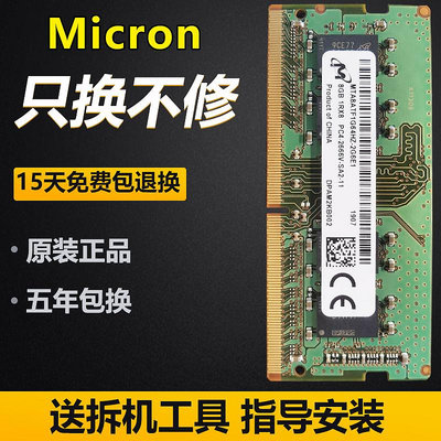 鎂光原裝 DDR4 4G 8G 16G 32G 2133 2400 2666 3200 筆記本內存條