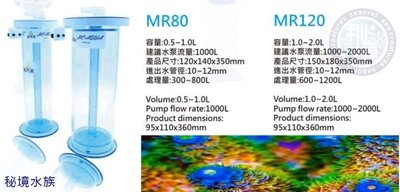 【秘境水族】HC AQUA FR MR系列 沸石桶 多功能濾水器 MR 120 (不含馬達)