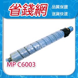 理光 RICOH 藍色原廠相容碳粉匣 影印機粉 台灣晶片 適 RICOH Aficio MP C6003/MPC6003