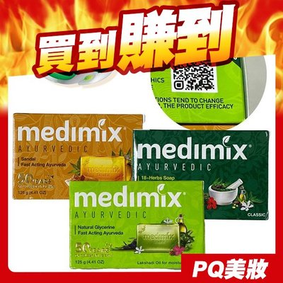 MEDIMIX 印度綠寶石皇室藥草浴 美肌皂 125g 外銷版 香皂 肥皂 草本皂【V117766】PQ 美妝