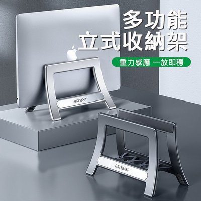 平板/MacBook 重力感應筆電立式收納支架 夾式筆電座 筆記型電腦平板立架 多功能收納架/書架