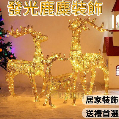 新品特惠 發光麋鹿 聖誕發光鹿 聖誕節裝飾品 金色鹿擺件  商場 酒店 櫥窗 展示 麋鹿 聖誕場景佈置 聖誕交換禮物還不晚日用百貨-