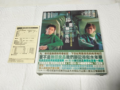 華語:無印良品[珍重分手紀念精選集]1999滾石CD+VCD+紙盒+回卡.無刮傷.掌心+想見你