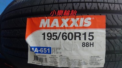 瑪吉斯 MAXXIS MA-651 195/60/15 195/60R15 《小樂輪胎倉庫》