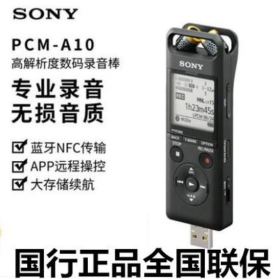 sony索尼錄音筆pcm-a10專業 高清智能降噪無損音樂彈唱演奏錄制棒