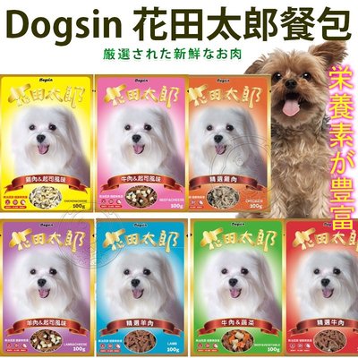 【🐱🐶培菓寵物48H出貨🐰🐹】Dogsin》花田太郎 美味犬用餐包100g 狗罐頭 狗餐包 自取不打折