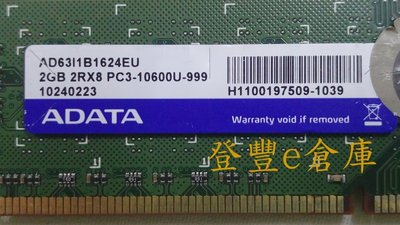 【登豐e倉庫】 ADATA 威剛 PC3-10600U-999 2GB 2Rx8 DDR3 2G 雙面 桌上型
