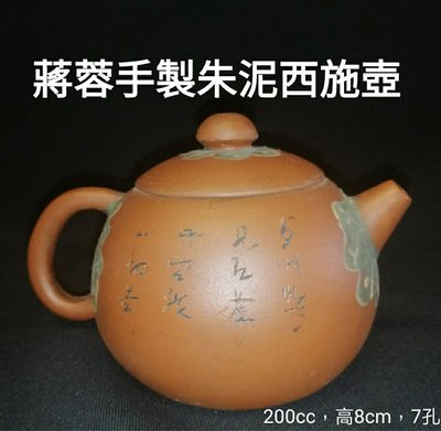蔣蓉（1919- 2008）.別號林鳳.江蘇省宜興市川埠潛洛人。1995年被授予中國工藝美術大師稱號。