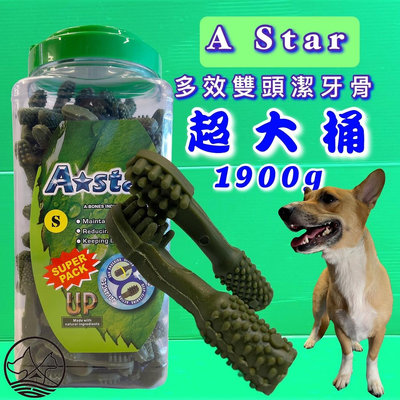 毛小孩寵物店 A Star Bones➤AB多效雙刷頭 S號/2000g➤超大桶 阿曼特 潔牙骨 狗零食