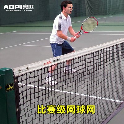 現貨熱銷-標準網球網專業比賽型高檔型雙打網球場攔網室外防雨防曬訓練球網