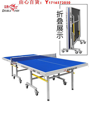 可開發票量大優惠乒乓球桌家用帶輪228可折疊式201A乒乓球臺室內標準25mm案子雙魚