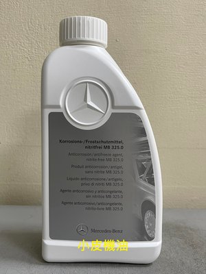 【小皮機油】德國 Mercedes Benz 325.0 賓士 原廠 藍色 油性水箱精 AMG 國產車 重機皆適用