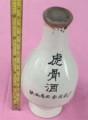 早期陝西省西安國藥廠虎骨酒空瓶