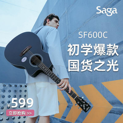 吉他SAGA薩伽SF600民謠吉他男女生木合板面單電箱兒童初學700入門