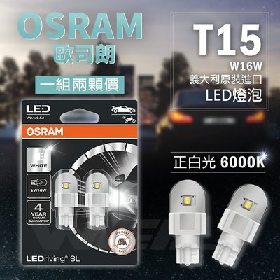 【最新版】歐司朗 6000K燈泡 正白光 921 T15 W16W LED 倒車燈燈泡 RAV4 CRV五代