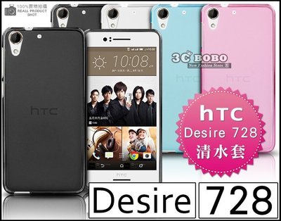 [190-免運費] HTC Desire 728 透明清水套 保護套 手機套 手機殼 保護殼 果凍套 果凍殼 矽膠套 透明套 透明殼 手機皮套 背蓋 5.5吋