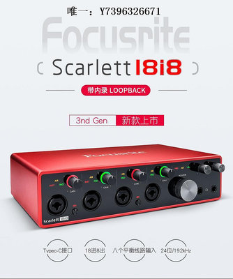 詩佳影音Focusrite福克斯特Scarlett18i8三代USB外置音頻接口專業錄音聲卡影音設備
