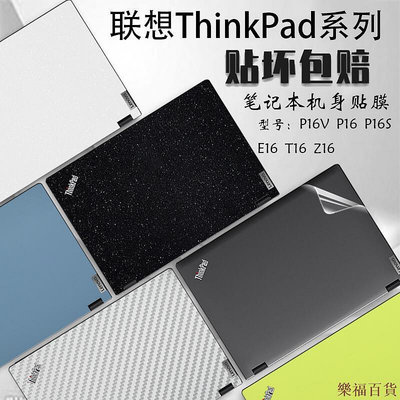 凯悦百货商场現貨 適用款ThinkPad P16v電腦貼紙E16/T16透明機身防刮貼膜16英寸Z16/P16S筆記本外殼素