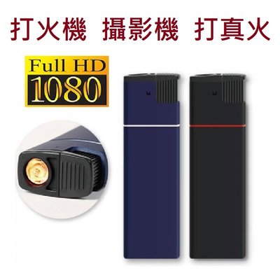 全新 攝影機 1080P 打火機 針孔 錄影 攝影機 針孔攝影機 錄影筆 針孔 監控 錄影 錄音 可點火 贈16G記憶卡