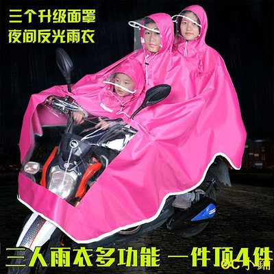 CC小鋪機車三人雨衣 雨披 電動車電瓶車母子雙人雨衣 電動腳踏車親子加大