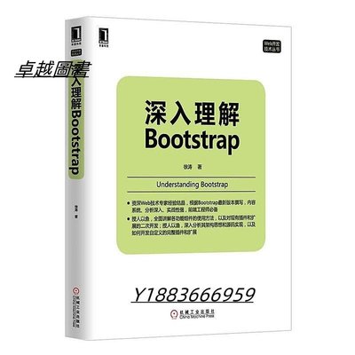 深入理解Bootstrap 徐濤 著 2014-5 機械工業出版社-卓越圖書