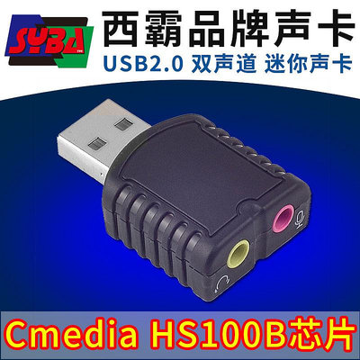 西霸USB聲卡外置桌機機筆電免驅動USB迷你獨立聲卡UAU01A
