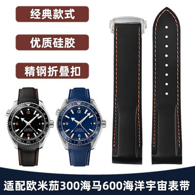 代用錶帶 適配歐米茄硅膠手錶帶Omega/歐米伽海馬300男士宇宙 海洋橡膠錶帶