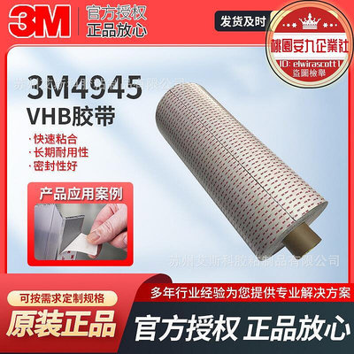 3M™ VHB™4945泡棉雙面膠高粘度無痕防水牆面汽車邊內飾專用固定