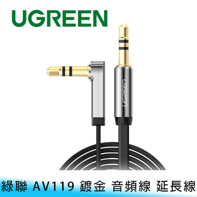 【妃小舖】Ugreen/綠聯 AV119 鍍金 音頻線/連接線 公對公 扁線/圓線 0.5米 3.5mm 手機/平板