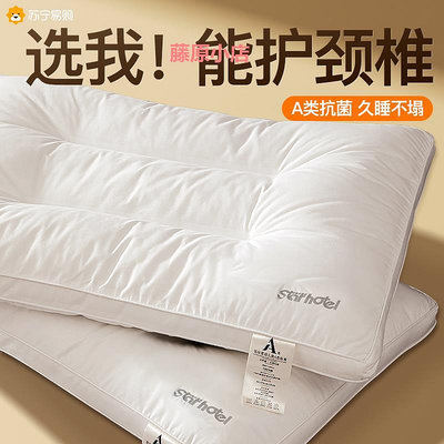 買一送一】枕頭枕芯家用一對裝椎助睡眠學生宿舍酒店專用1074