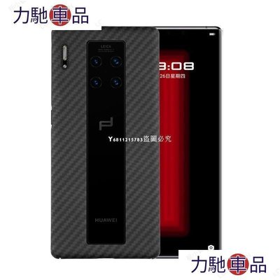 汽配 改裝 【促銷商品 小時內出】適用華為MATE30 RS保時捷手機殼 凱夫拉商務碳纖維超薄防摔硬殼-摩登汽機~ 力馳車品