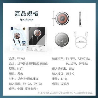 【現貨】BSMI認證 WiWU 公司貨15W智透系列磁吸無線充 M17 無線充電器 支援MagSafe磁吸充電