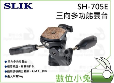 數位小兔【SLIK SH-705E 三向多功能雲台】雙手把 輕巧 快拆板 載重5KG 三向雲台