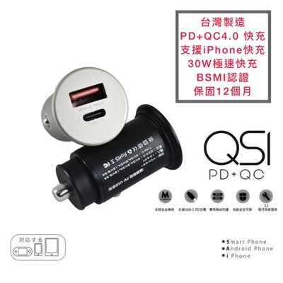 [晴天］快充 TYPE-C PD + USB QC4.0 30W 12V 24V 車充 點煙座 BSMI認證 台灣製
