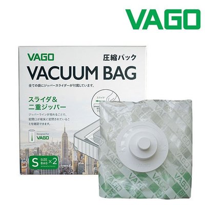 促銷 VAGO 旅行真空收納袋二入--(S)（需搭配VAGO微型真空壓縮機使用）36*36 CM